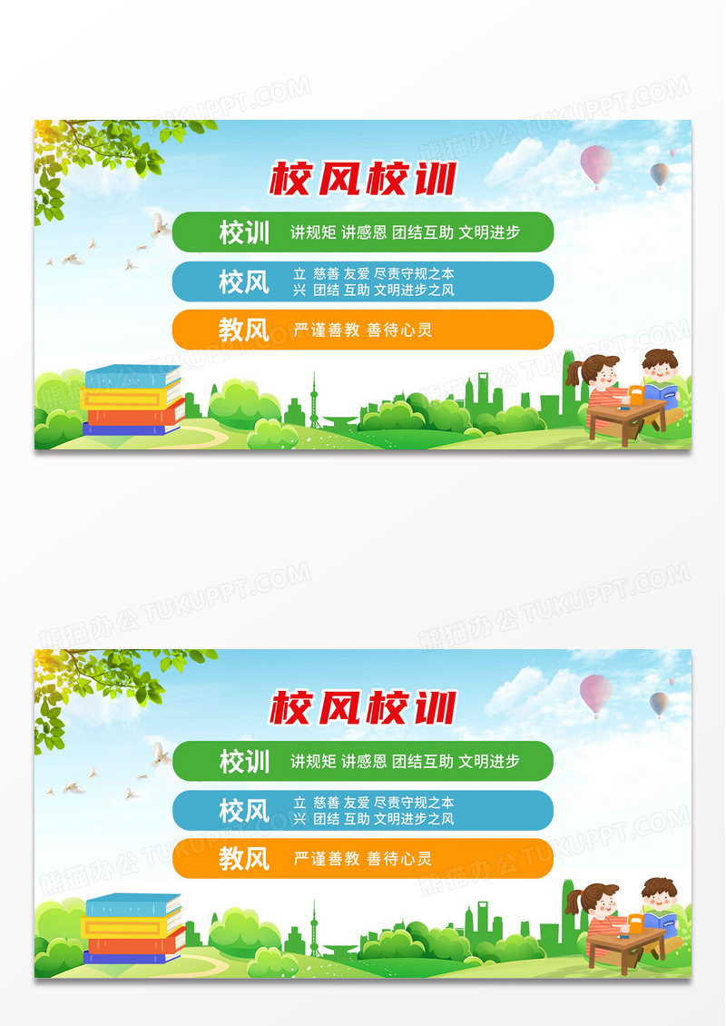 简约学校教育学校风貌校风校训展板设计