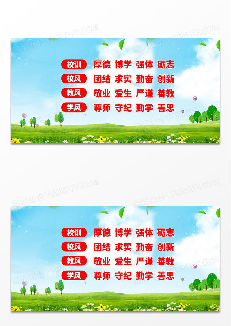 学校教育学校风貌校风校训展板设计