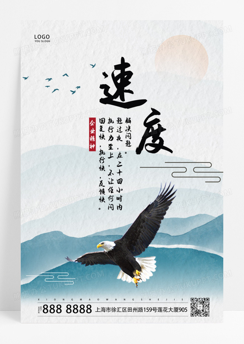 白色简约中国风老鹰速度企业精神海报设计 
