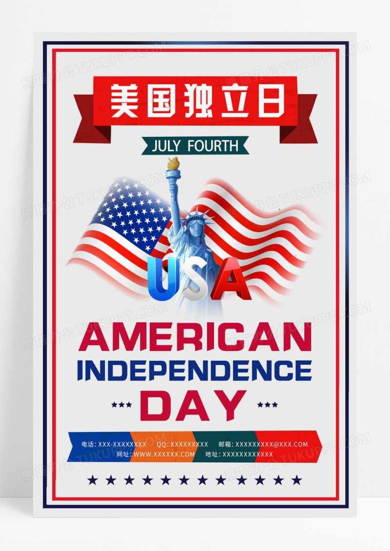 红蓝简约复古大气美国独立日宣传海报设计 