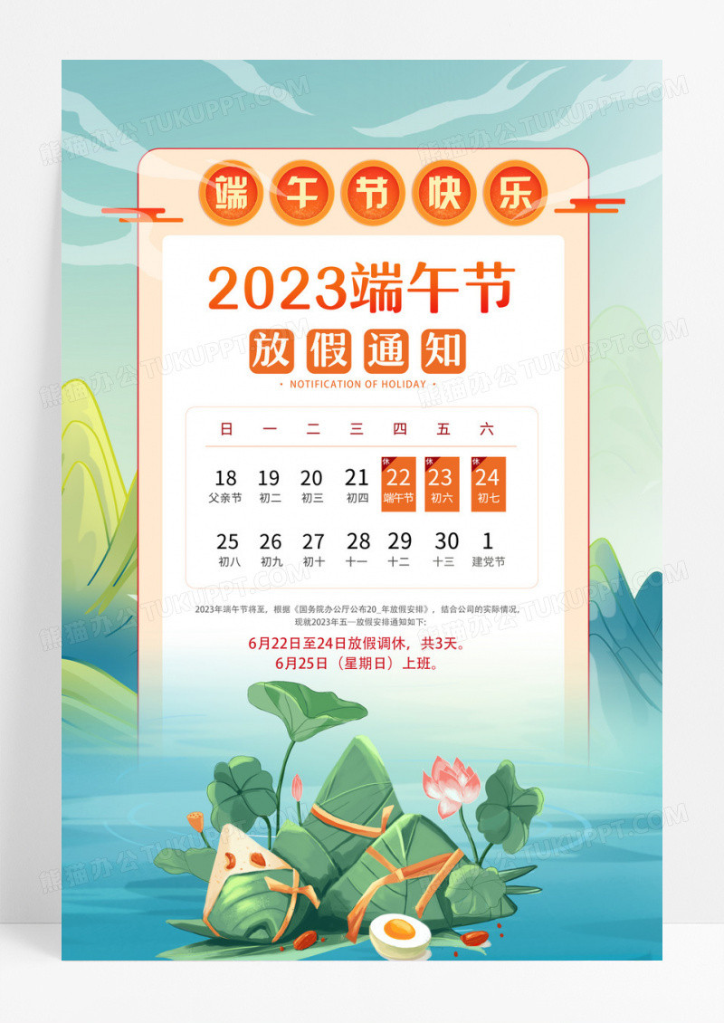 2023年端午节放假通知海报端午放假通知 