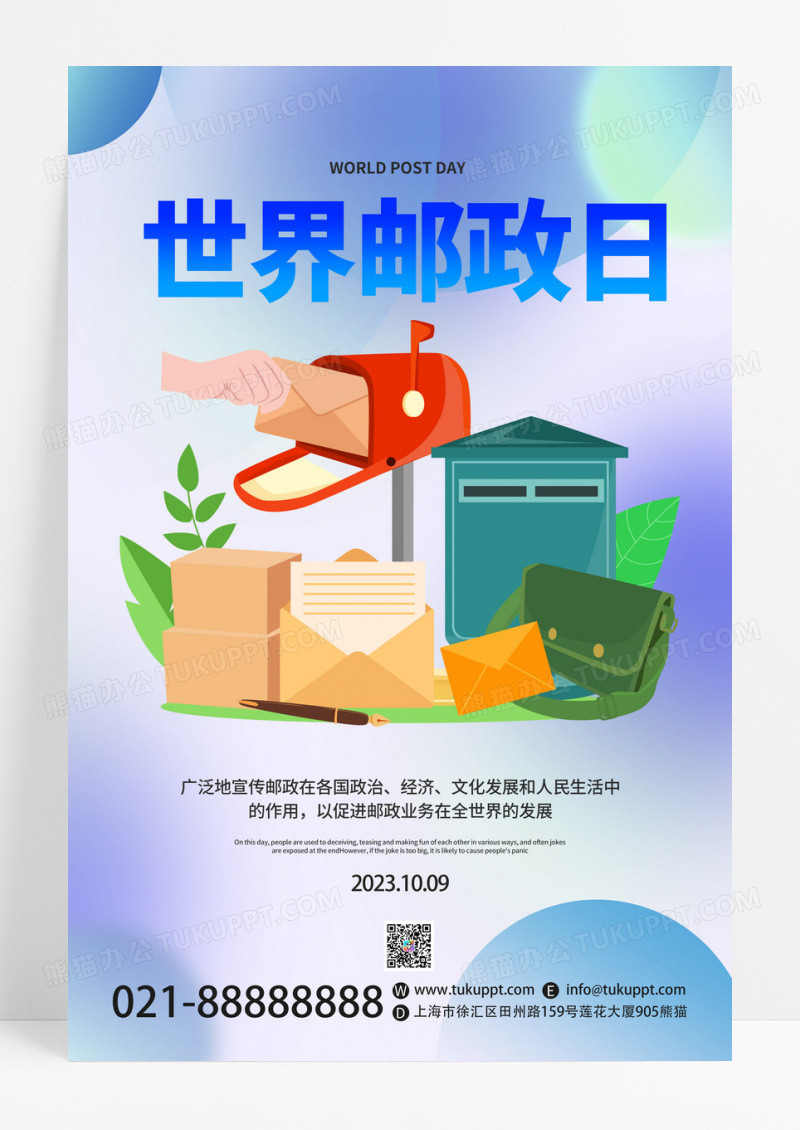渐变创意世界邮政日卡通风格宣传海报模板