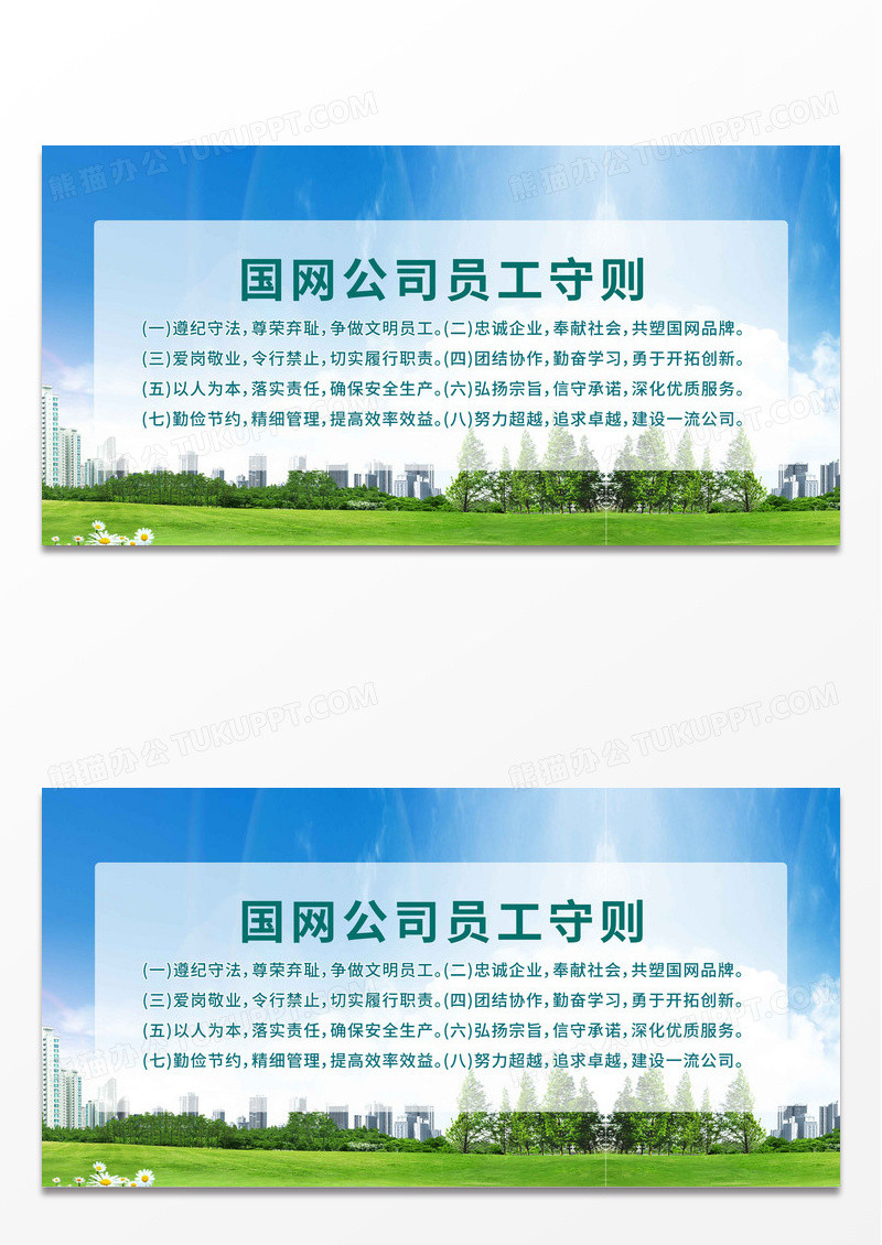 蓝色城市国网公司员工守则展板