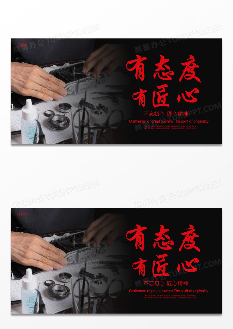 大气时尚黑色有态度有匠心宣传展板