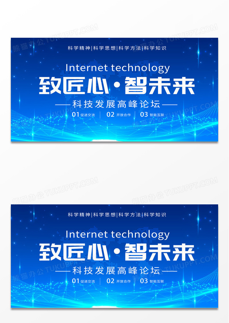 蓝色简约时尚科技致匠心智未来宣传展板