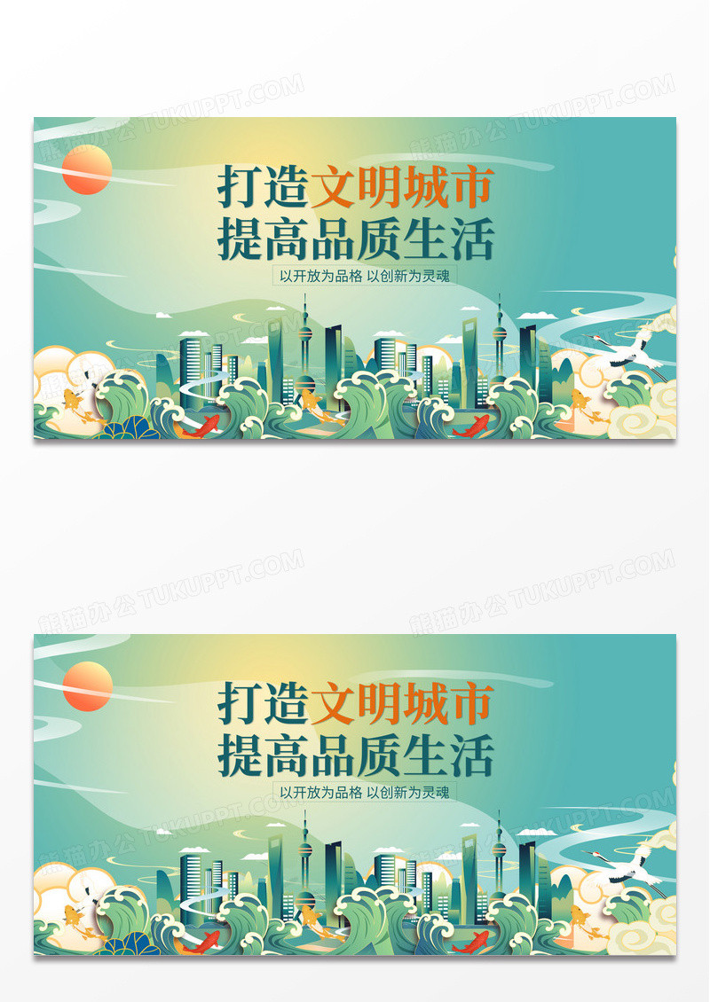 简约时尚国潮打造文明城市提高品质生活宣传展板