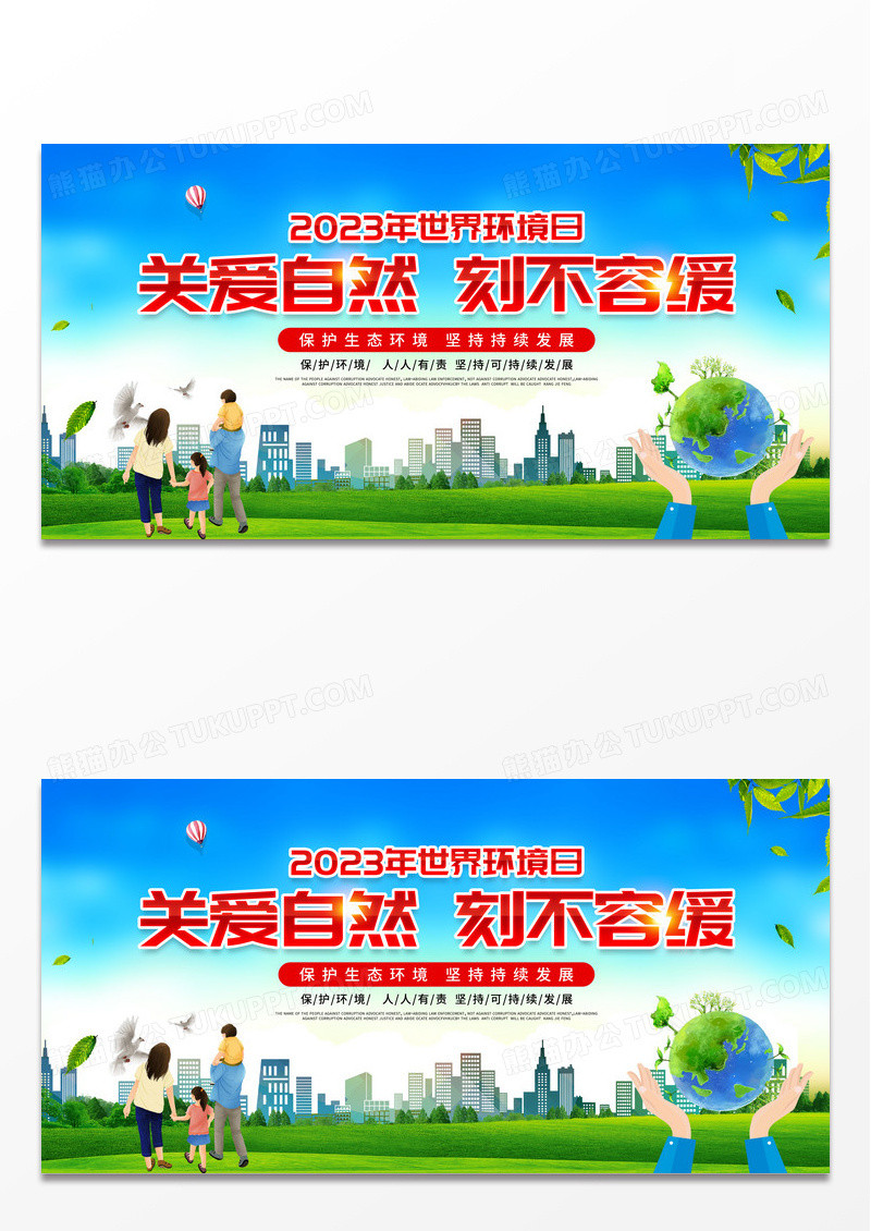 简约蓝色大气人与自然和谐共生世界环境日宣传展