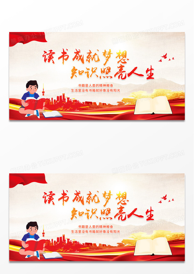 简约时尚创意读书分享会阅读读书成就梦想知识照亮人生展板