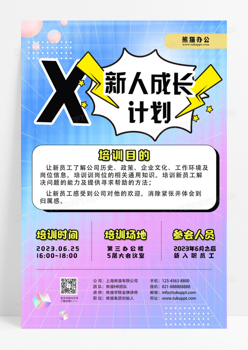 教育新员工入职培训新人成长计划入职培训活动通知培训海报入职培训海报 