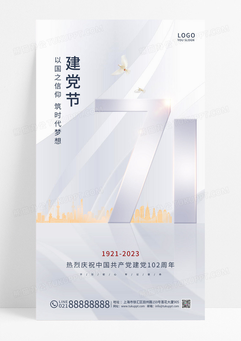 灰色简约71建党节手机海报