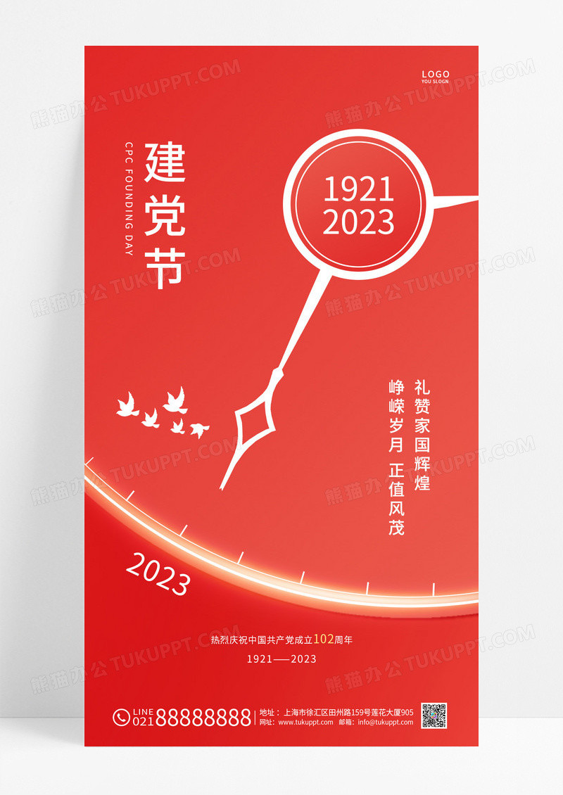 红色简约71建党节手机海报