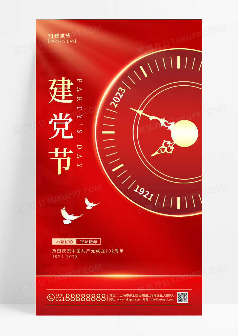 红色简约风七一71建党节手机宣传海报
