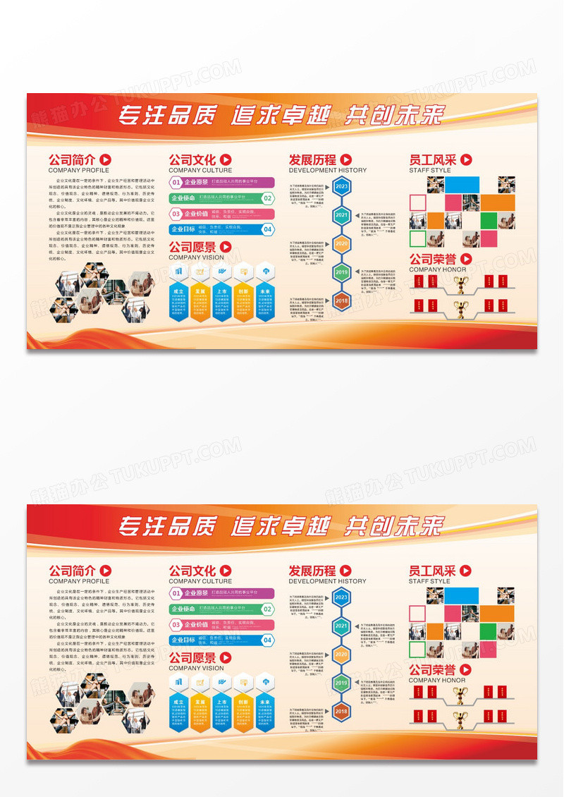 橙色企业文化宣传栏展板