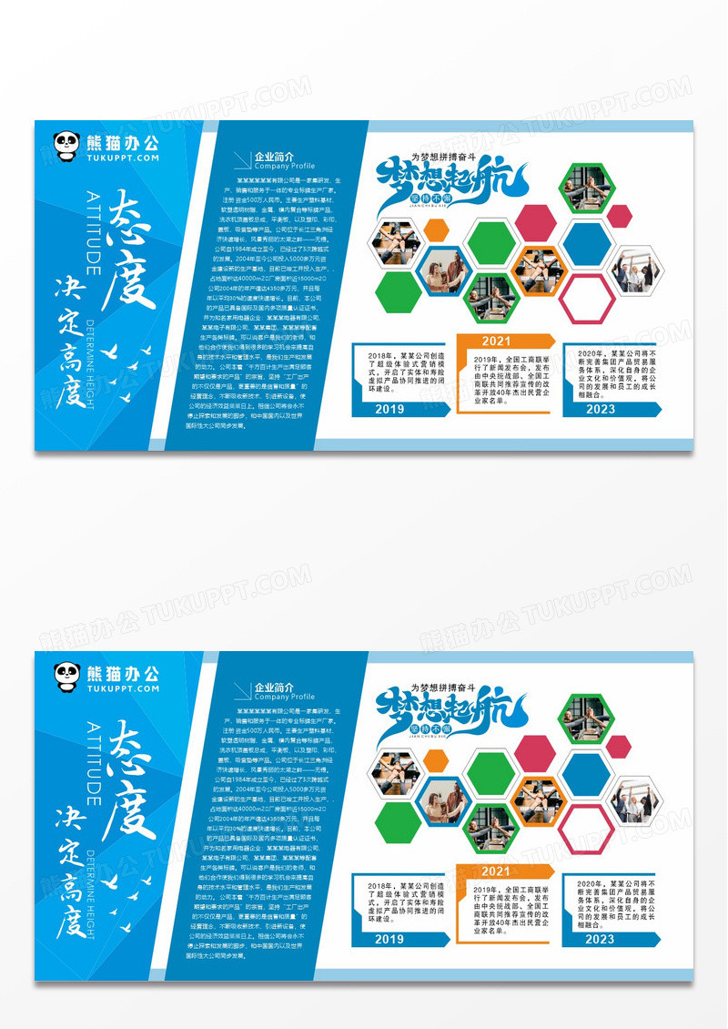 蓝色企业文化梦想起航宣传栏展板