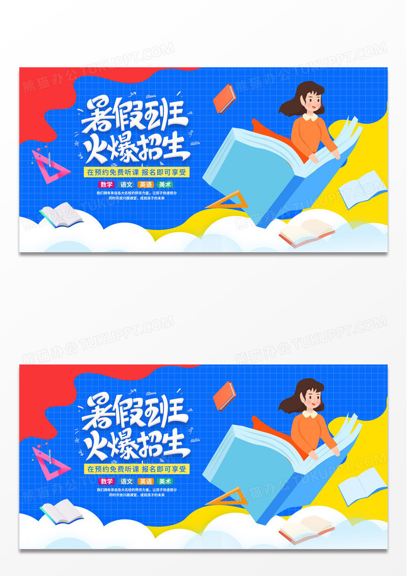 蓝色时尚插画扁平暑假班暑期班招生招生啦宣传展板