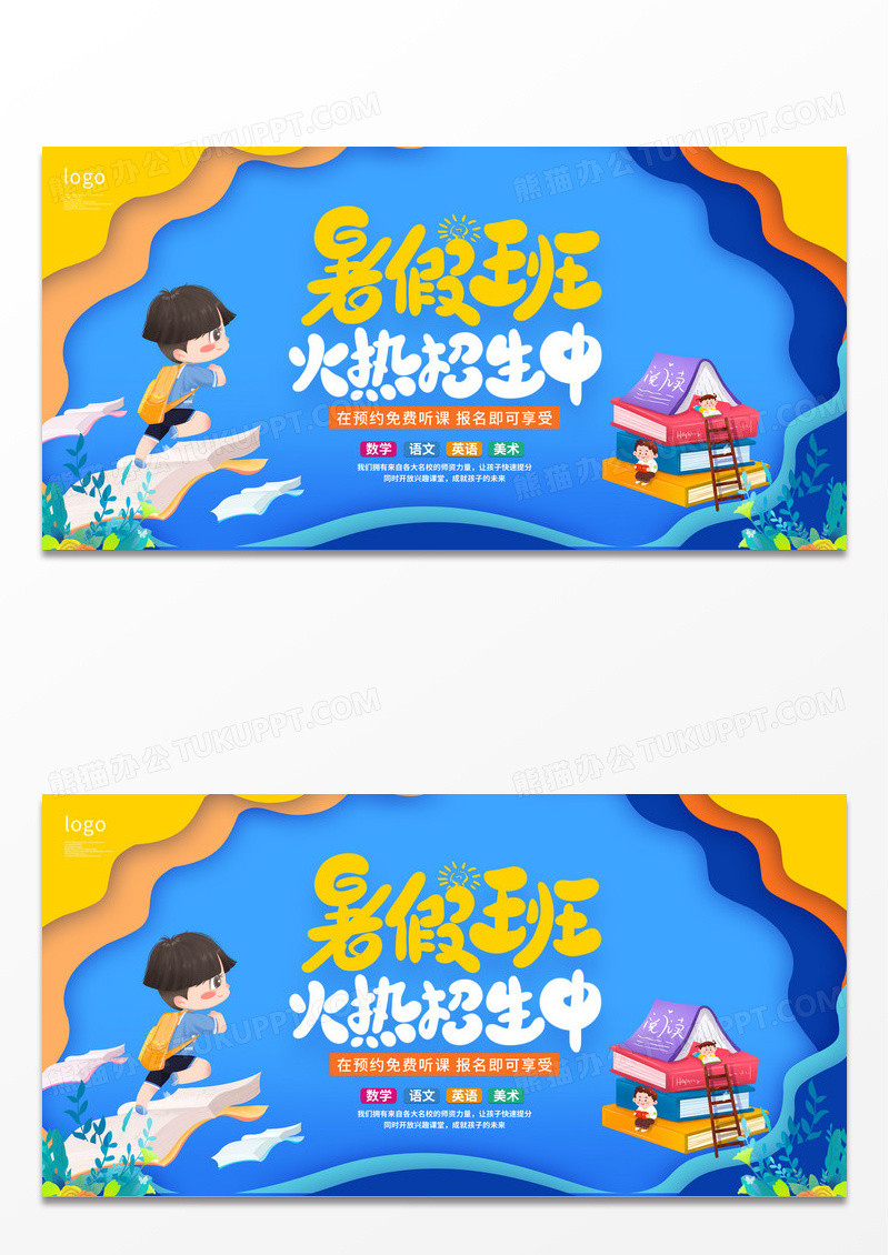 蓝色暑假班火热招生中培训展板