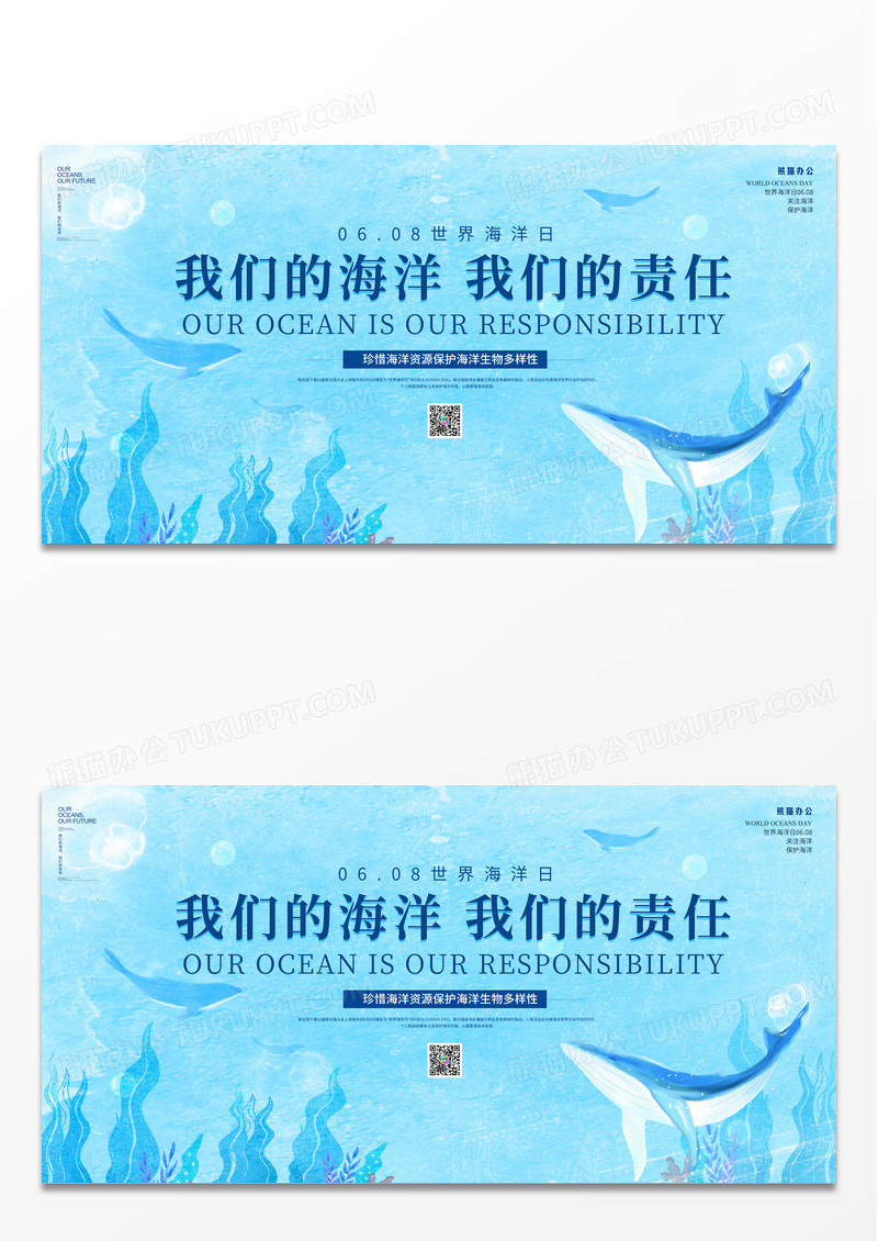 蓝色简约创意世界海洋日宣传展板