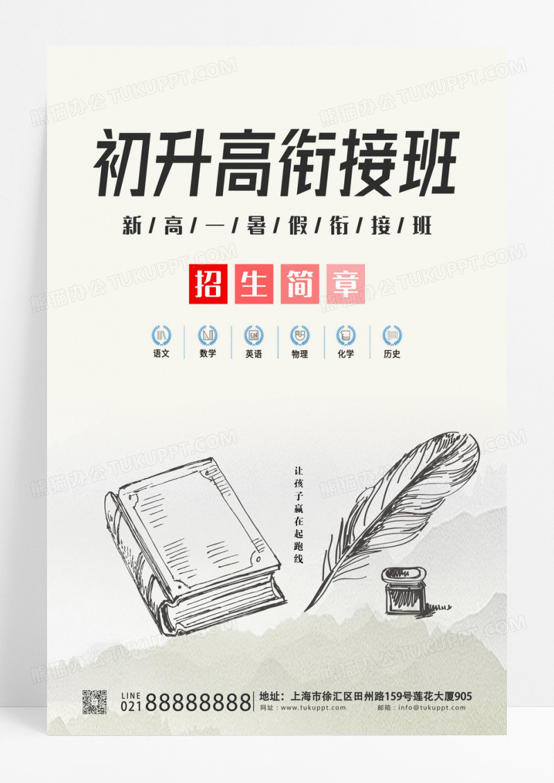 灰色简约初升高衔接班暑假招生简章海报暑假衔接班