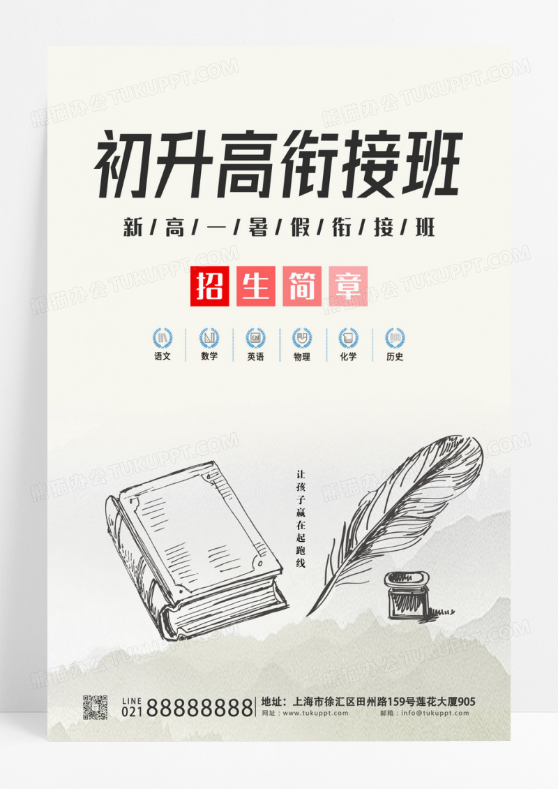 灰色简约初升高衔接班暑假招生简章海报暑假衔接班
