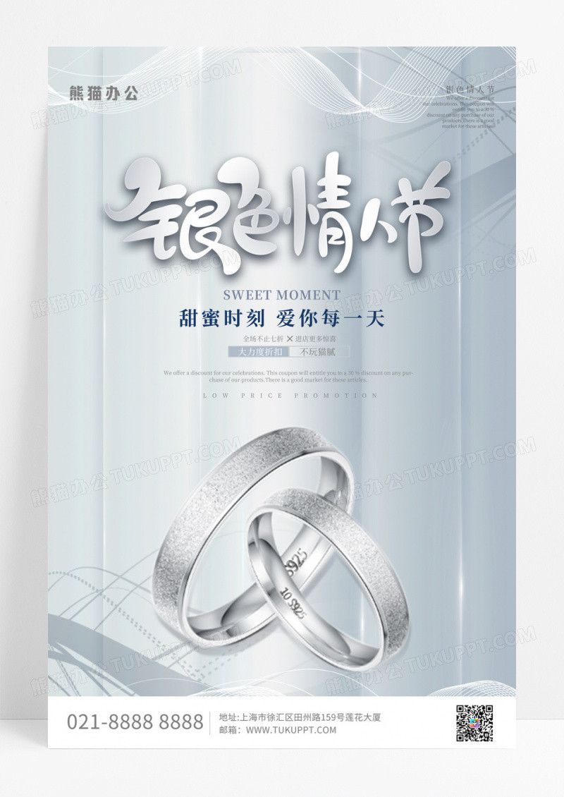 灰色渐变银色情人节促销海报