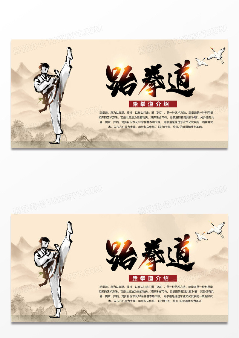 简约中国风时尚跆拳道教育宣传展板
