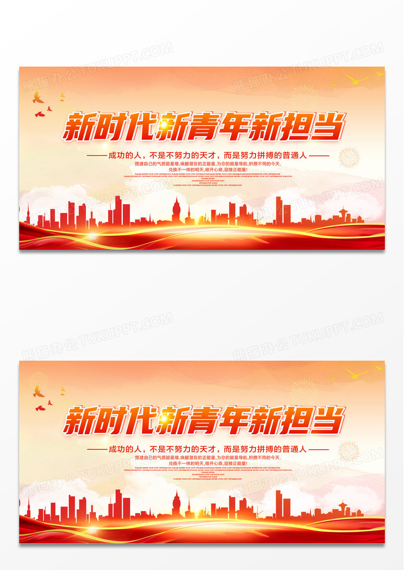 红色水彩新时代新青年新担当担当展板党建党政党课