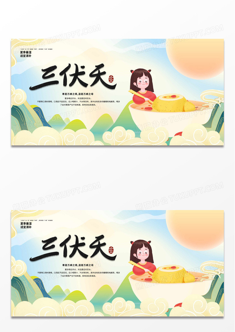 简约大气三伏天卡通风三伏天宣传展板