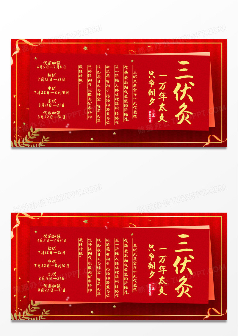 红色简约三伏灸展板