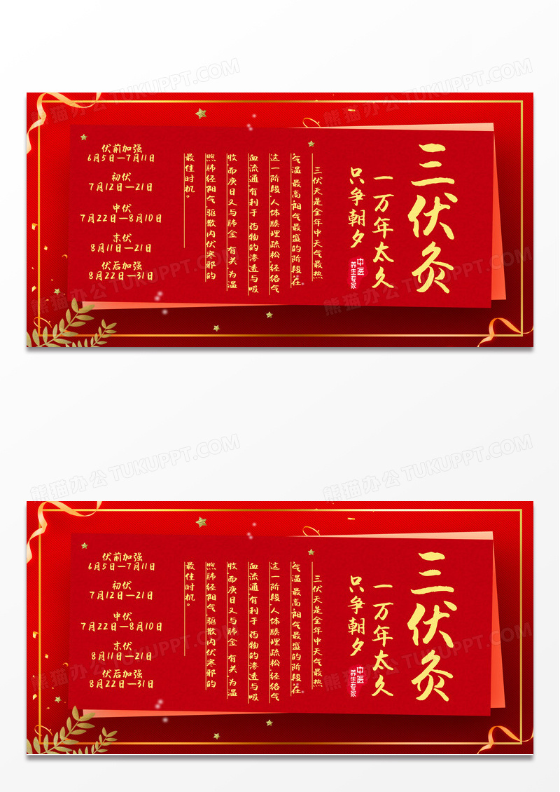 红色简约三伏灸展板
