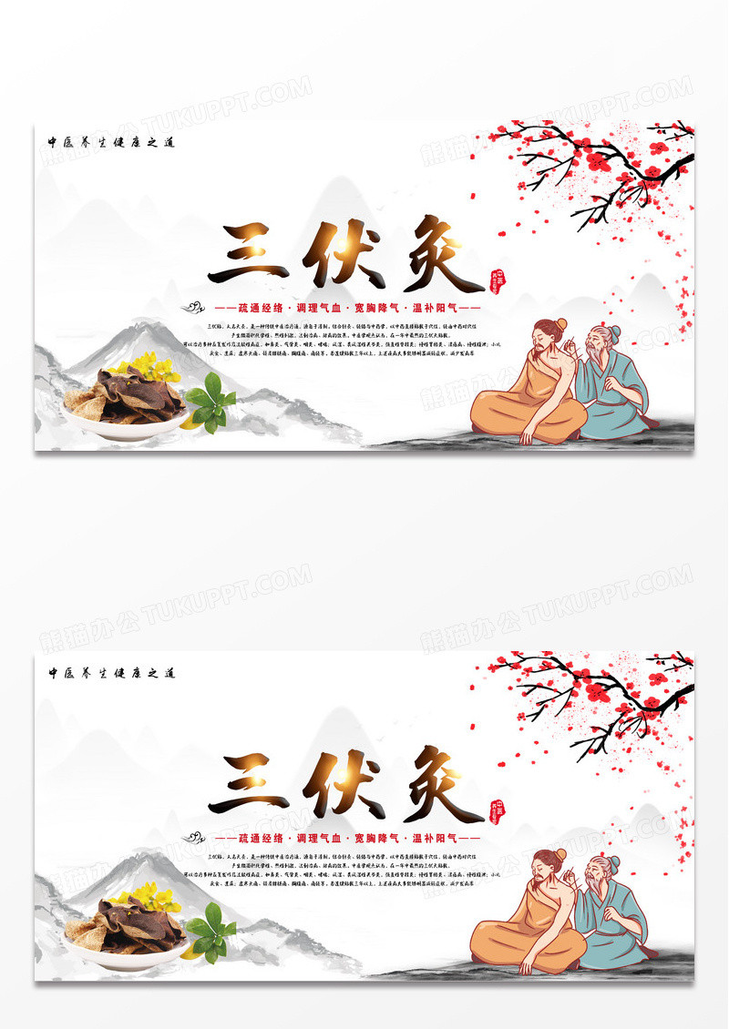 白色古风三伏灸展板