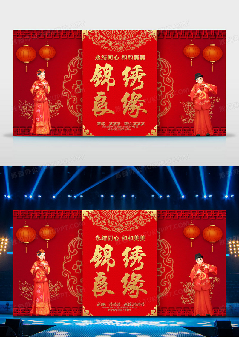 粉色中国风锦绣良缘婚礼结婚展板设计