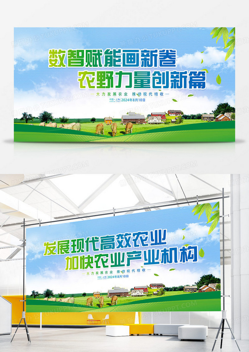 时尚大气智慧农业宣传展板