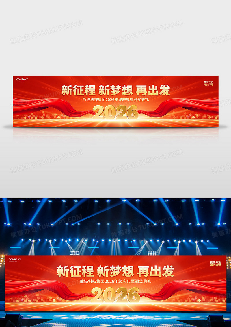 红色大气2026马年年会舞台背景展板