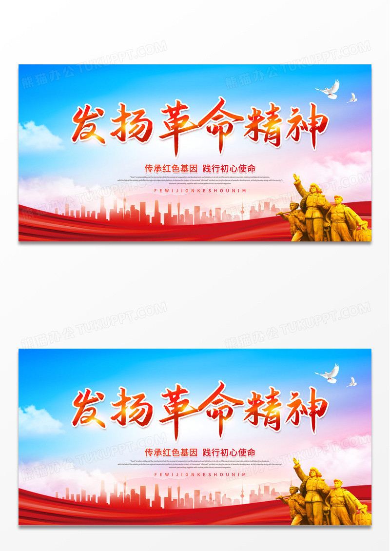 蓝色发扬革命精神培育时代新人展板红色基因