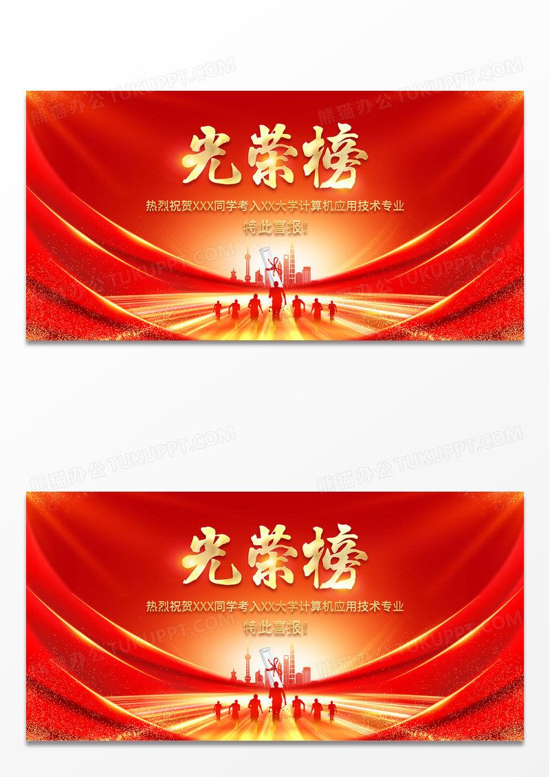 2023红色高考喜报高考贺报光荣榜展板设计