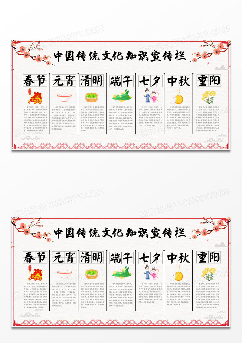 红色古典背景中国传统节日宣传栏