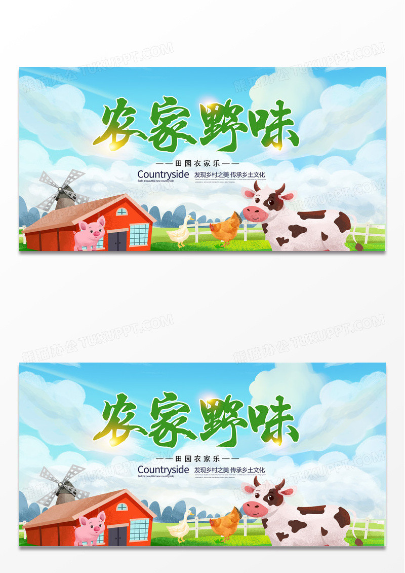 中国风古风水彩农家乐田园乡下农家野味展板宣传