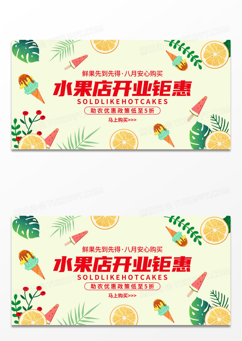 清新水果店开业钜惠促销宣传展板