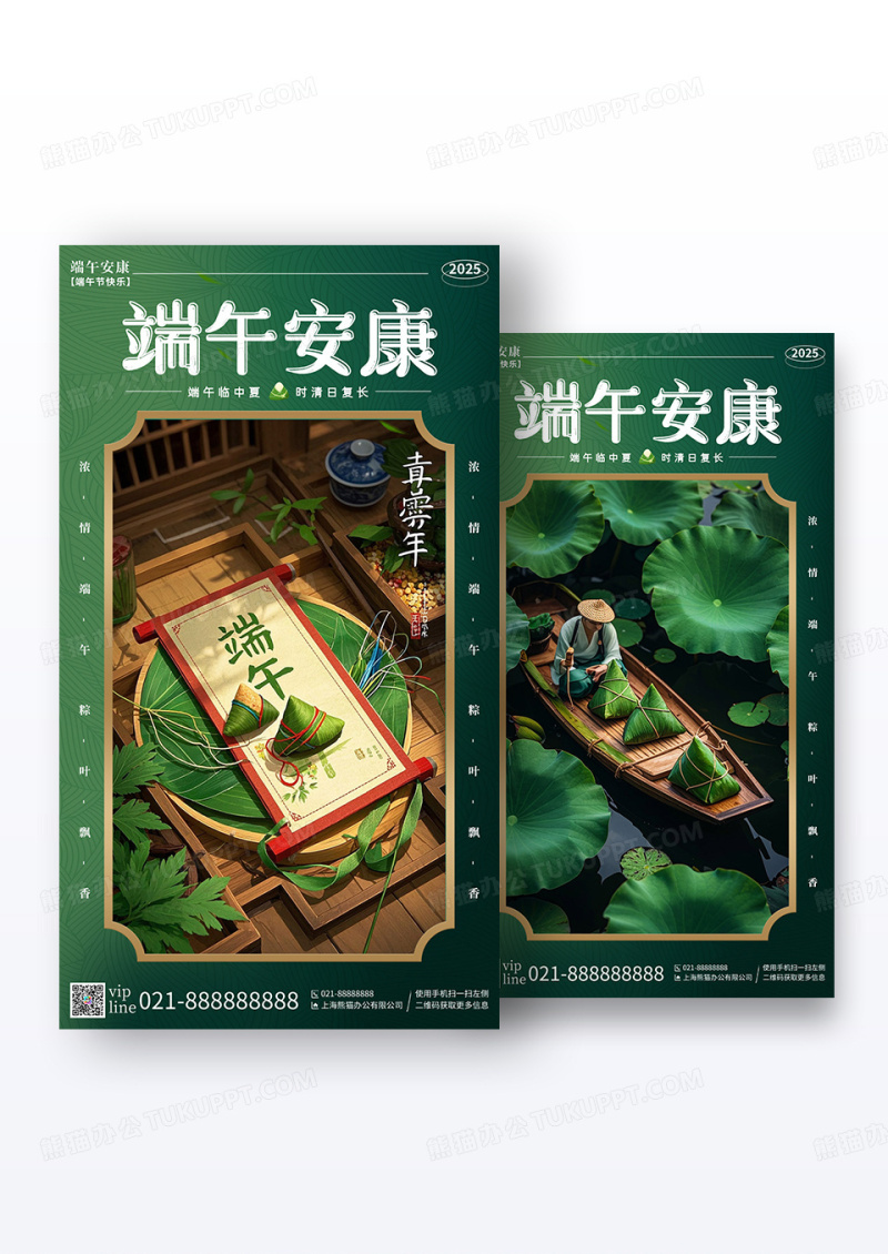 绿色插画风端午安康端午节手机宣传海报组合