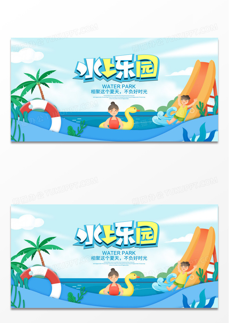简约蓝色卡通水上乐园夏天夏季宣传展板设计水上乐园海报