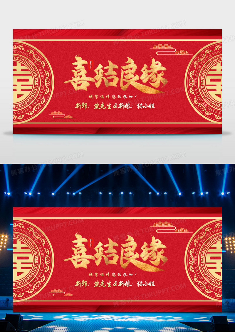大气时尚红色喜庆喜结良缘结婚宣传展板