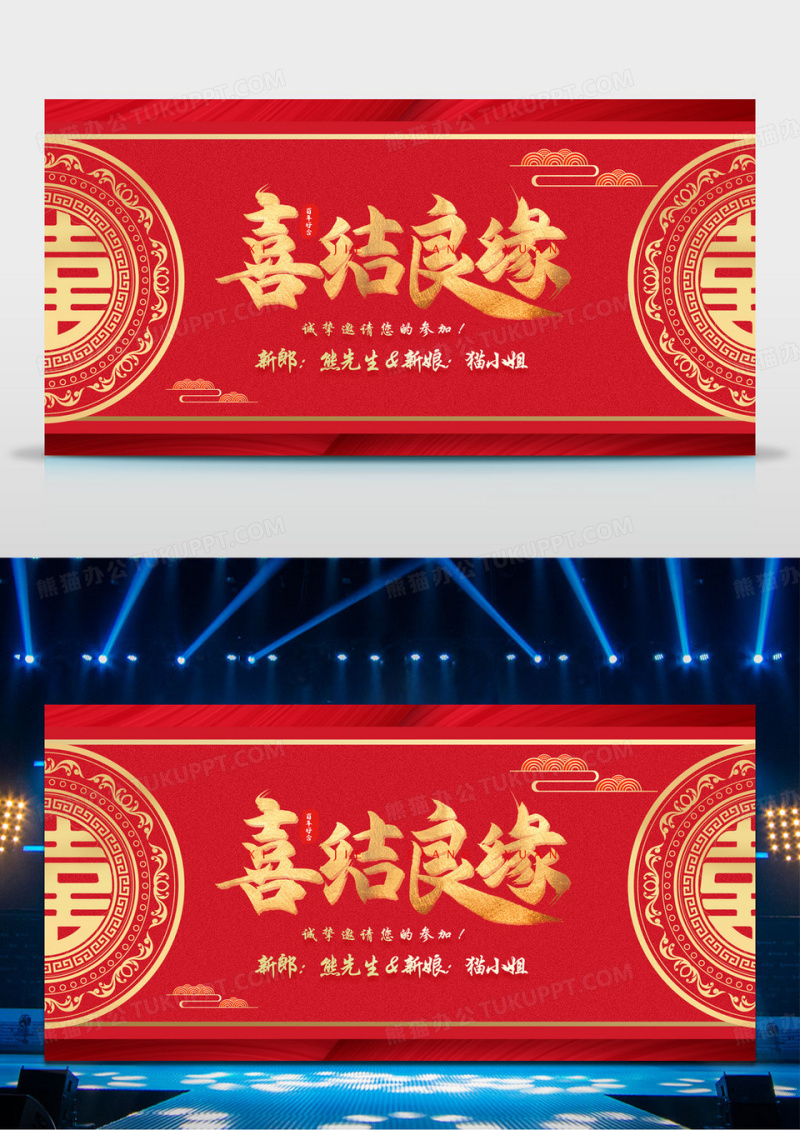 大气时尚红色喜庆喜结良缘结婚宣传展板