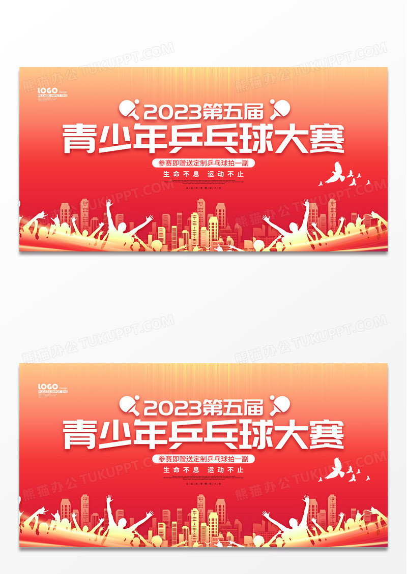 红色大气剪影青少年乒乓球大赛展板乒乓球海报