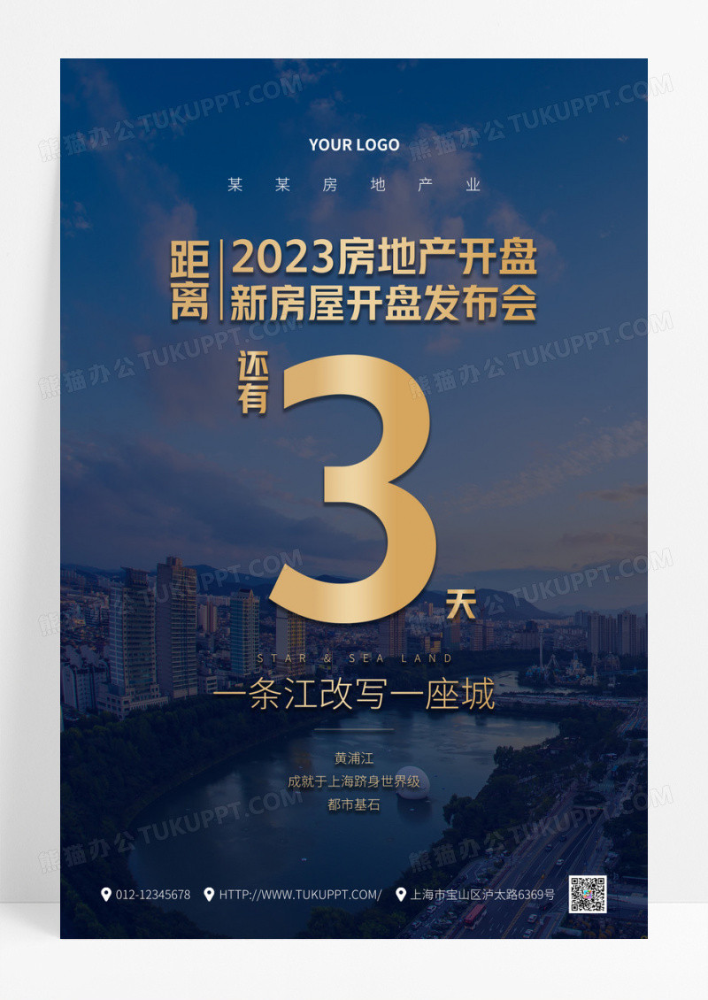 蓝色大气2023房地产开盘宣传海报