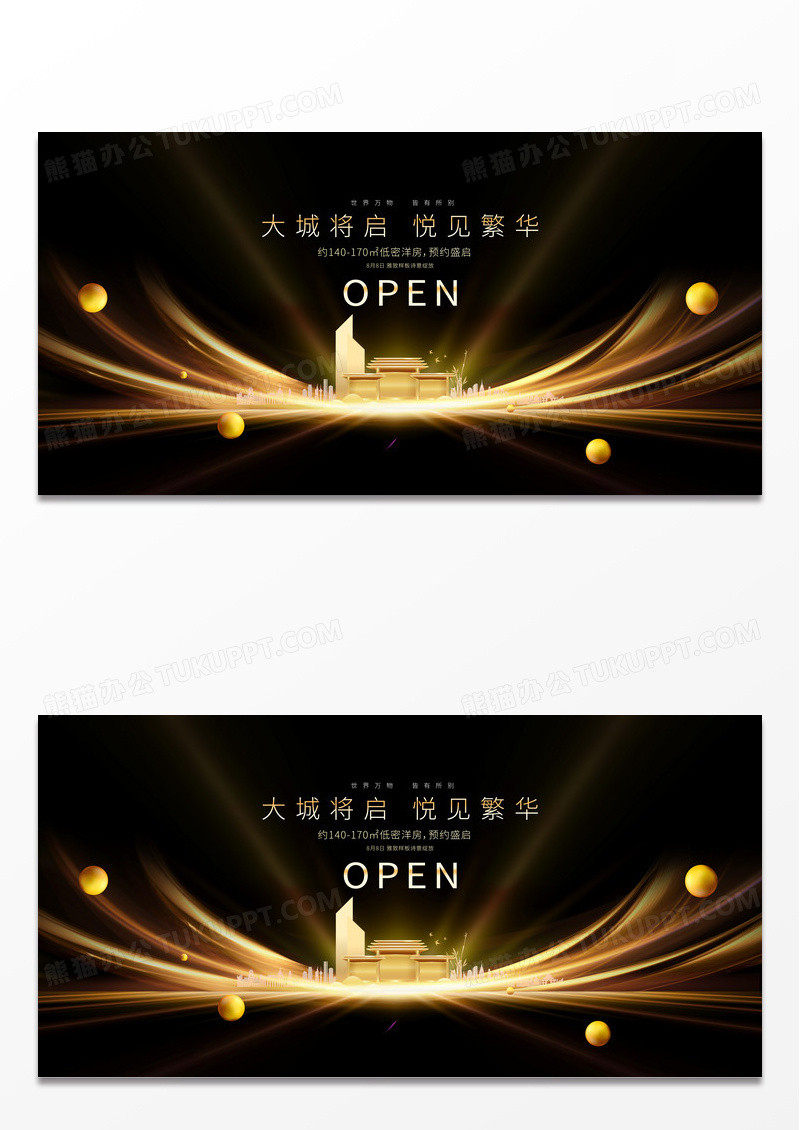 黑色时尚房地产宣传促销展板设计
