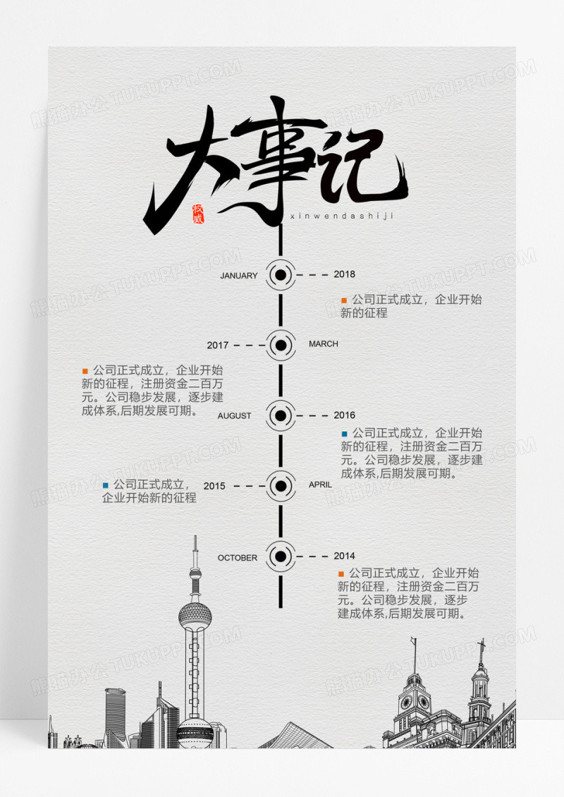 简约创意企业大事记宣传海报