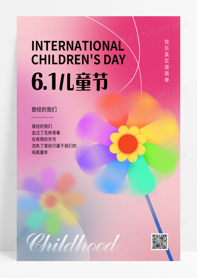 红色简约六一儿童节61儿童节节日海报