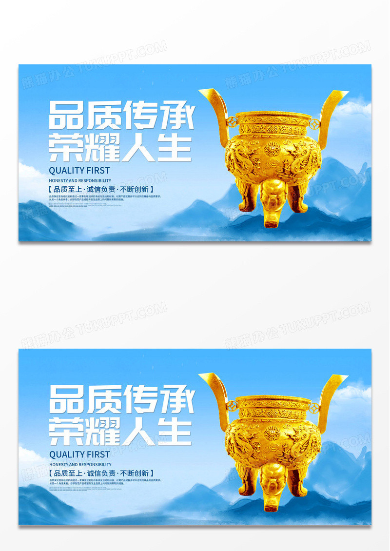 蓝色大气品质传承荣耀人生品质展板品质海报