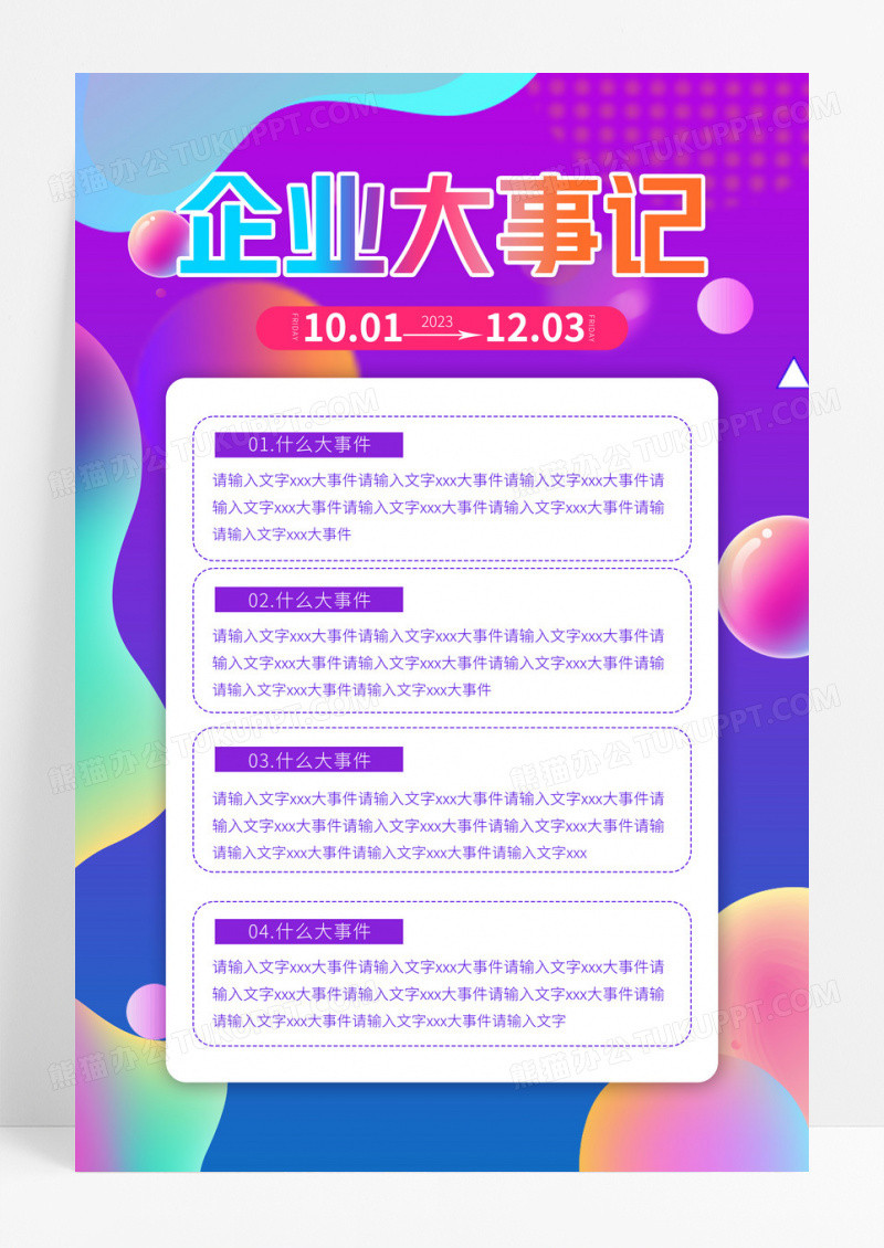 渐变创意企业大事记宣传模板