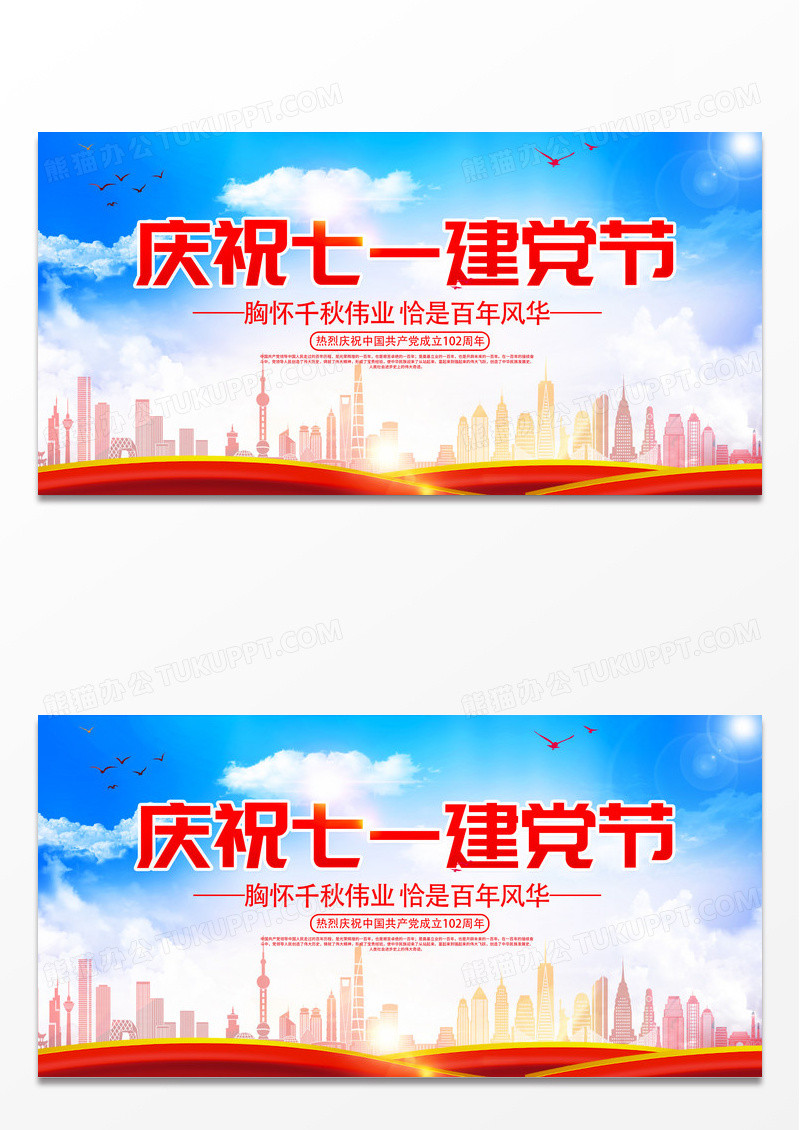 时尚大气庆祝七一建党节建党102周年宣传展板七一71建党